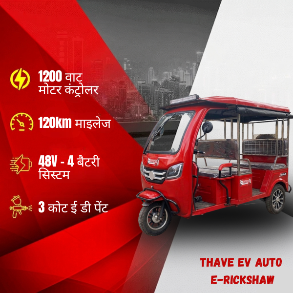 Thave EV Auto E-Rickshaw
