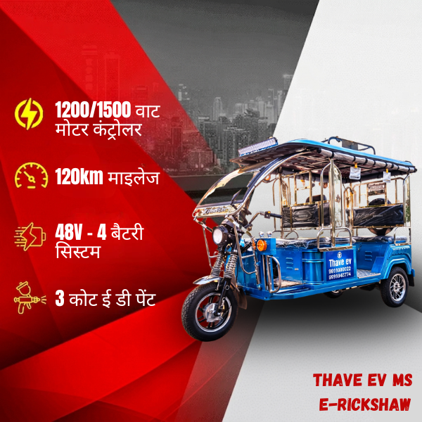 Thave EV MS E-Rickshaw